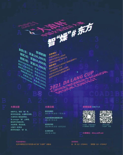 2021“大浪杯”中国女装设计大赛 科技燥浪，掀起数字时尚新浪潮